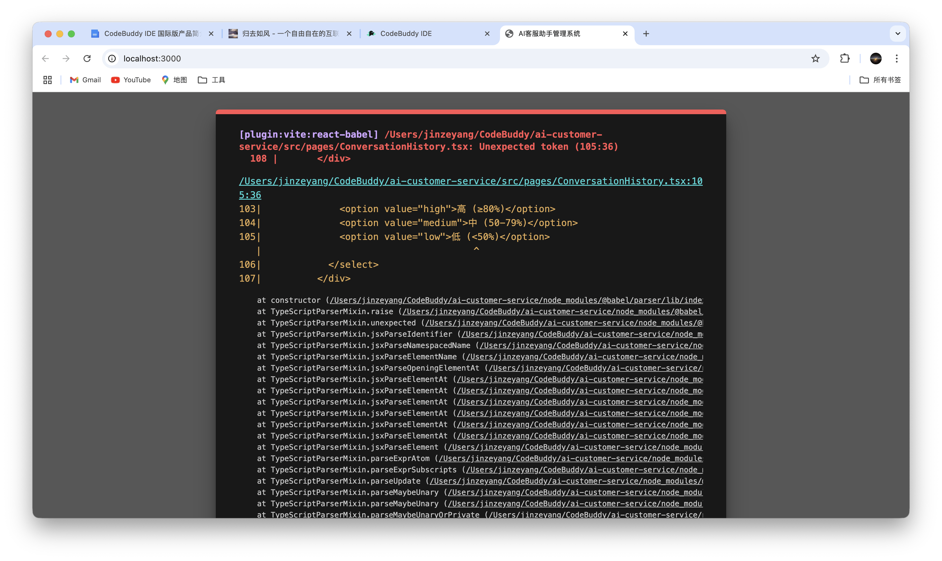 CodeBuddy Debug