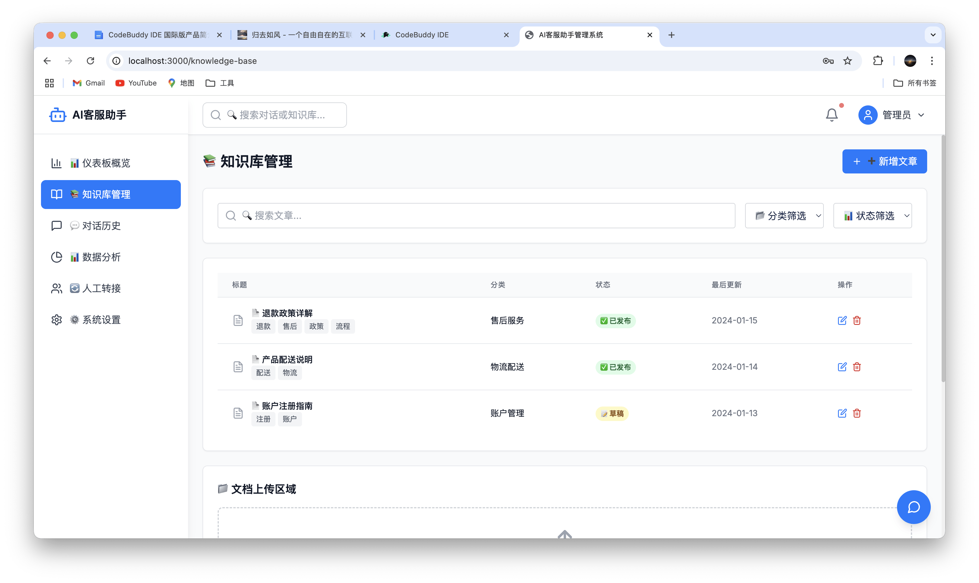 多个页面展示