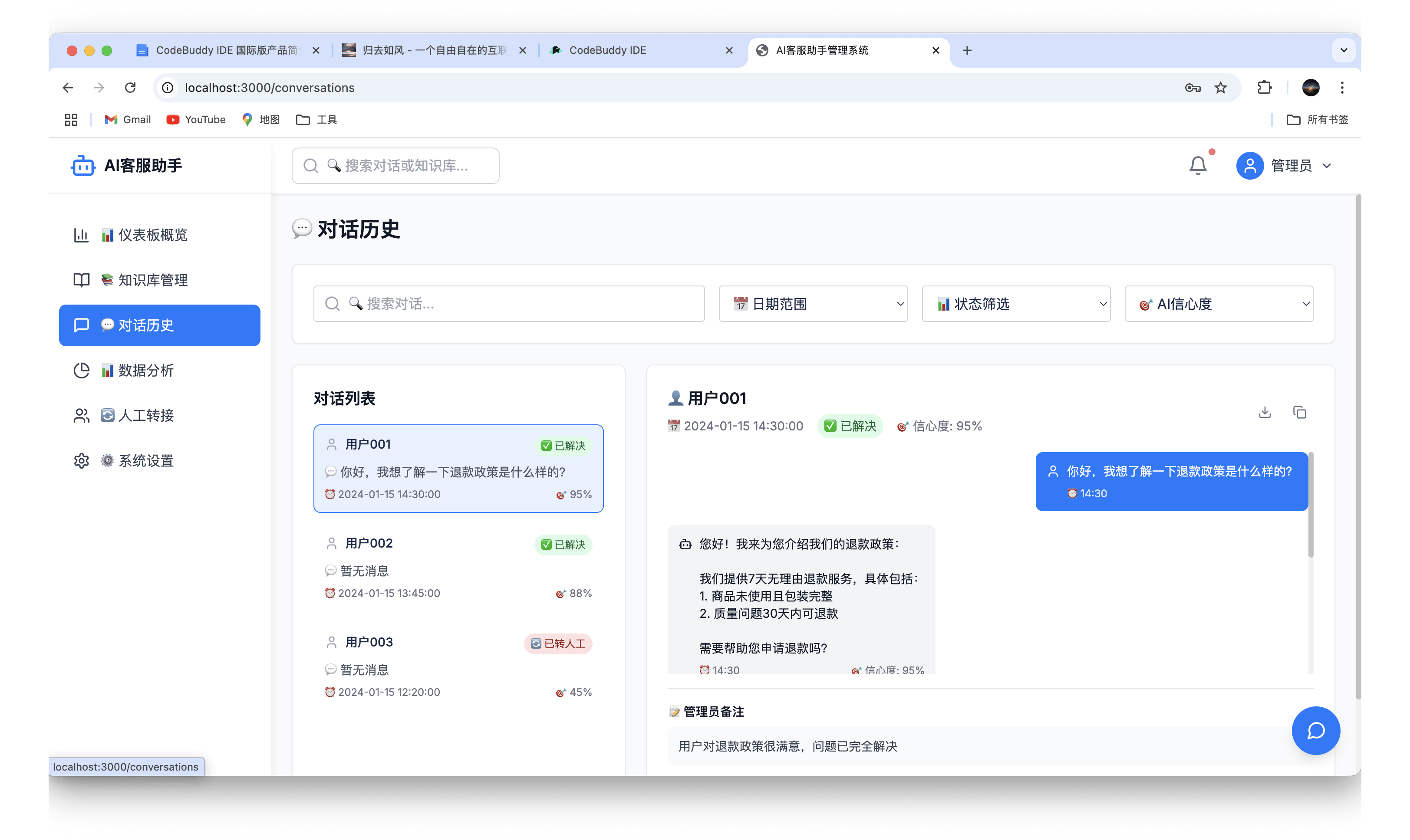 多个页面展示