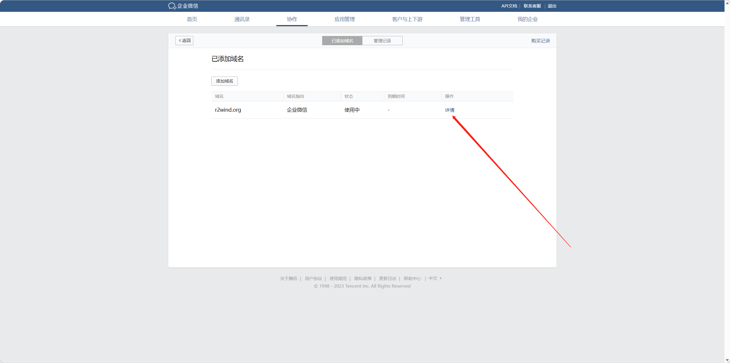 已添加域名页面